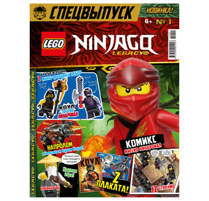 Журнал Ninjago «LEGACY» с игрушкой No.1