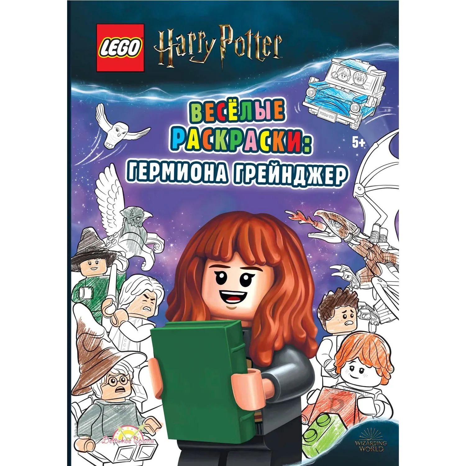 Книга-раскраска LEGO Harry Potter Гермиона Грейнджер в магазине Shop-device