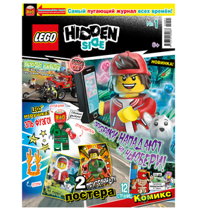 Журнал LEGO Hidden Side, с игрушкой No.1