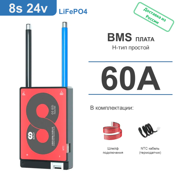 Плата Daly BMS (H-тип простой): LiFePO4 8S 24V 60A