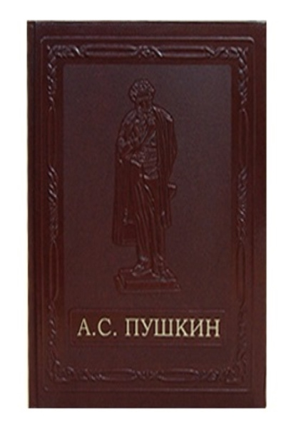 Книга А.С. Пушкин Русско-английское издание