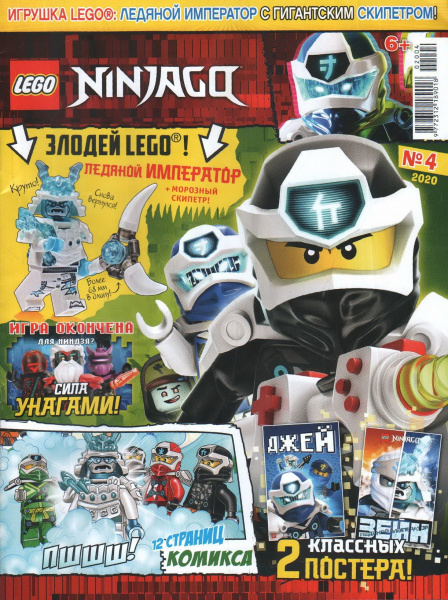 Журнал LEGO Ninjago №4 (02004)