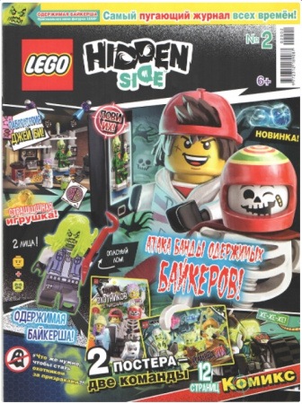 Журнал LEGO Hidden Side №2 (2020)