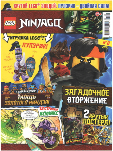Журнал Lego Ninjago №08 2021