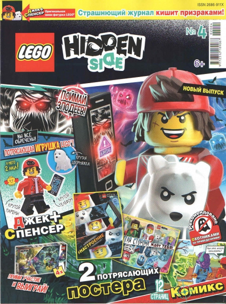 Журнал LEGO Hidden Side №4
