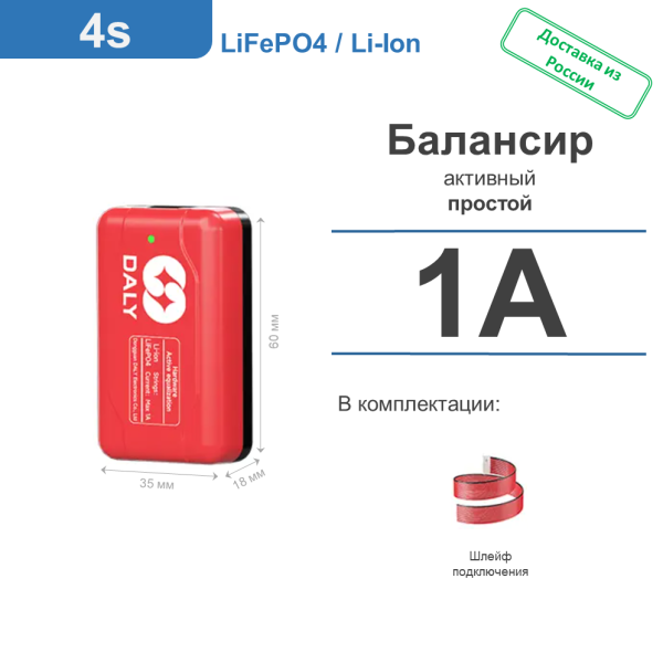 Балансир Daly (простой): LiFePO4 / Li-ion 4S 1A