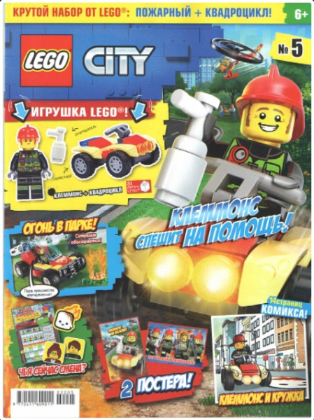 Журнал LEGO City №5 (2020)