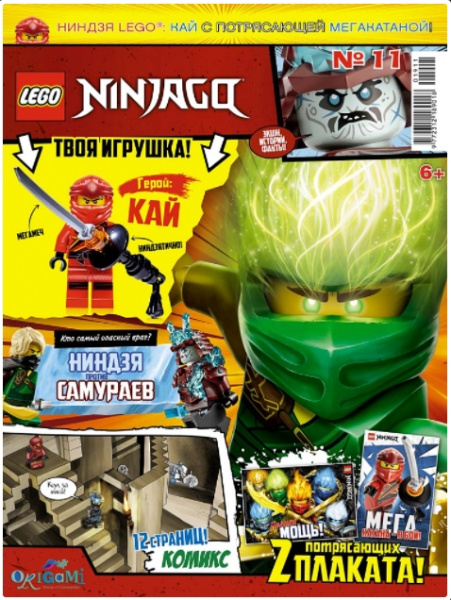Журнал LEGO Ninjago №11 (2019)