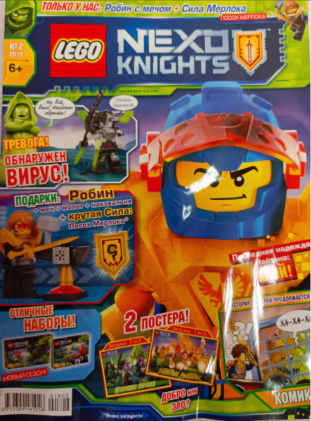 Комикс Lego Nexo Knights Тревога! Обнаружен вирус ! #2 2018