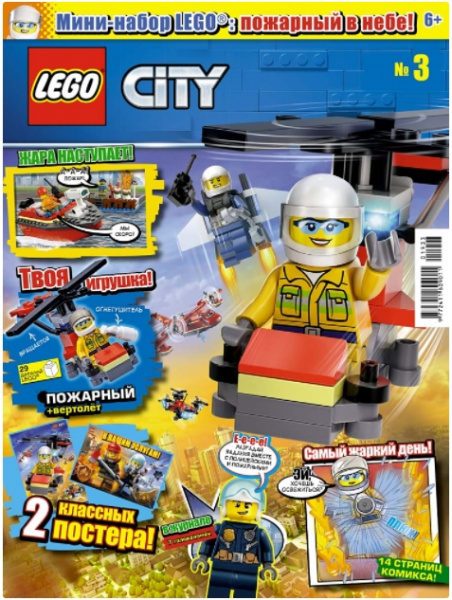 Журнал LEGO City №3 (2019)