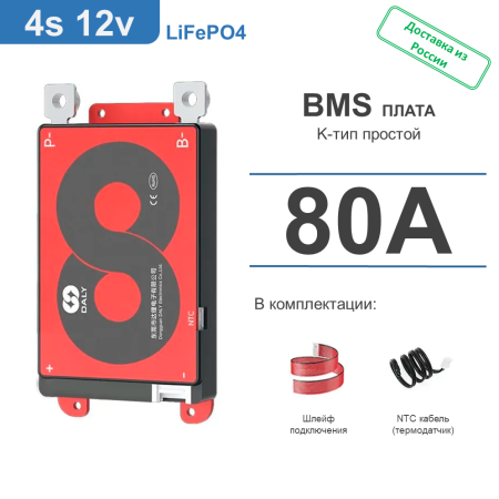 Плата Daly BMS (K-тип простой): LiFePO4 4S 12V 80A