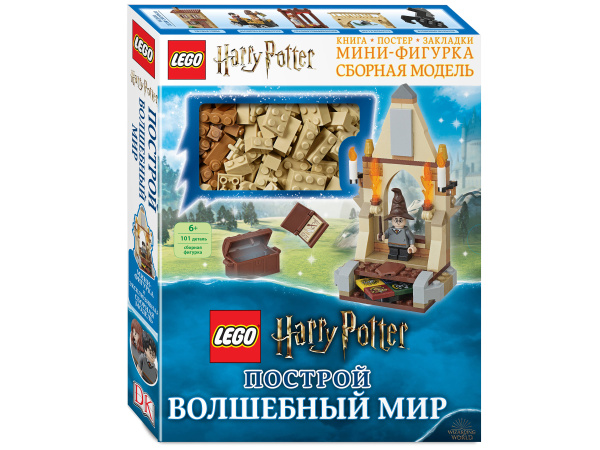 Книга LEGO Harry Potter «Построй волшебный мир»
