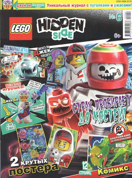 Журнал LEGO Hidden Side №6