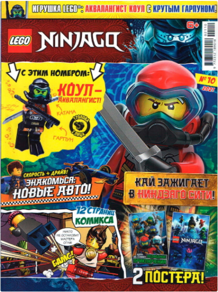 Журнал LEGO Ninjago №10 2021