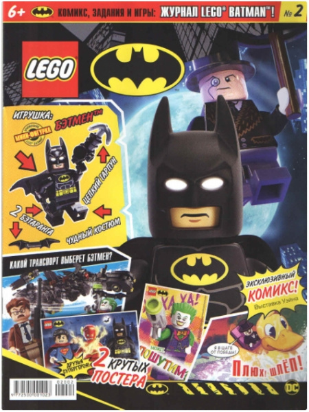 Журнал LEGO Batman №2 (2020)