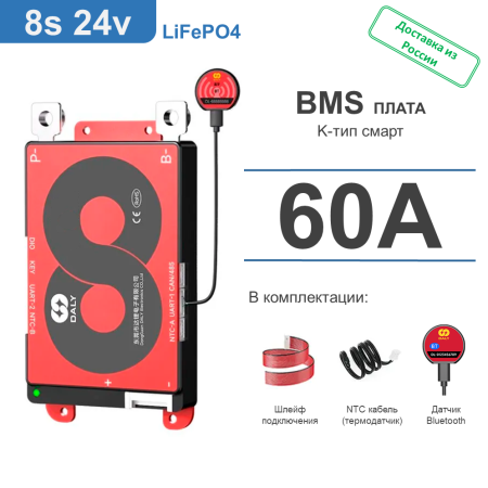 Плата Daly BMS (K-тип СМАРТ): LiFePO4 8S 24V 60A