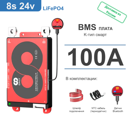 Плата Daly BMS (K-тип СМАРТ): LiFePO4 8S 24V 100A