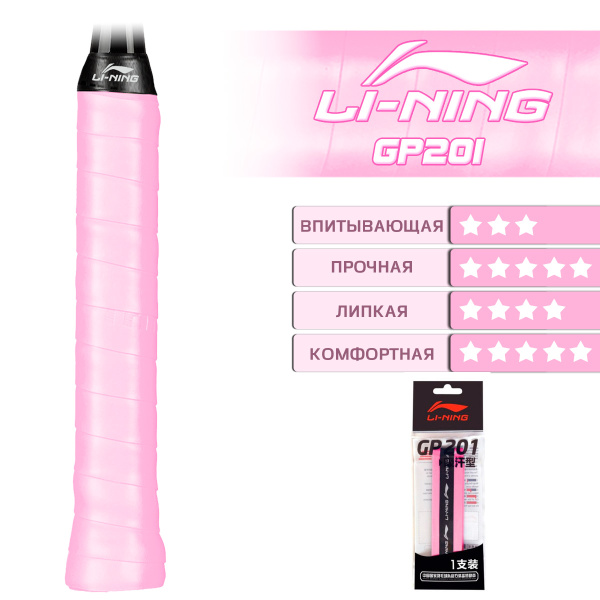 Обмотка для ракеток Li-Ning GP201 Light Pink