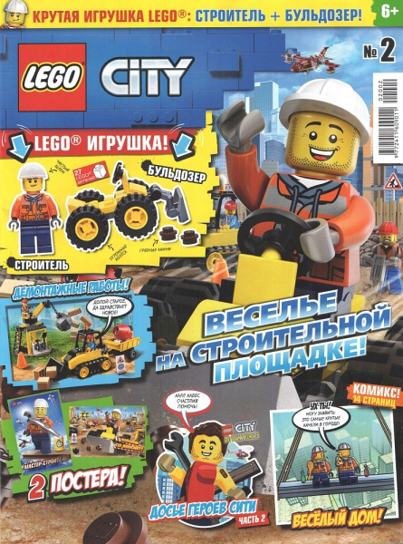 Журнал Lego City № 2 (2020)