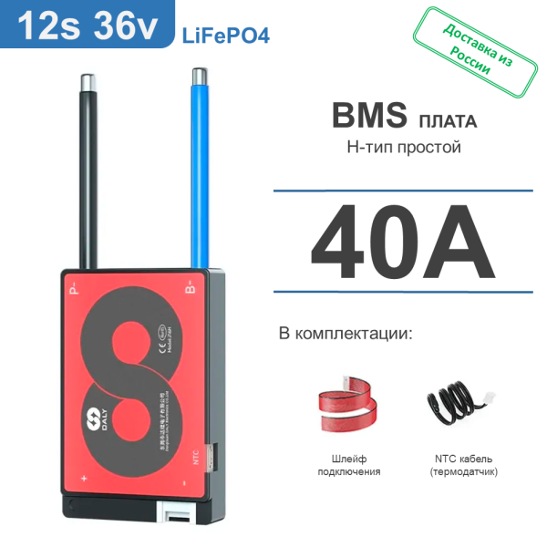 Плата Daly BMS (H-тип простой): LiFePO4 12S 36V 40A