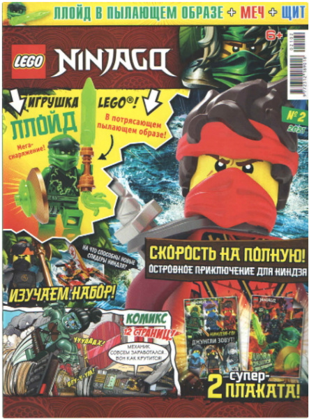 Журнал LEGO Ninjago №02 2021