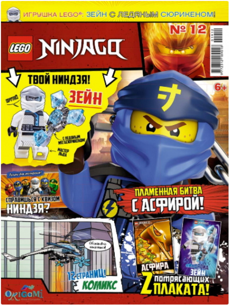 Журнал LEGO Ninjago №12 2019