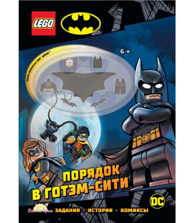 Книга с игрушкой LEGO Batman Порядок в Готэм-Сити LNC-6457