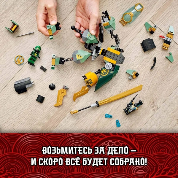 Конструктор LEGO NINJAGO 71750 Водный робот Ллойда