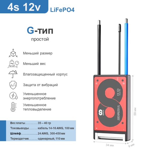 Плата Daly BMS (G-тип простой): LiFePO4 4S 12V 20A