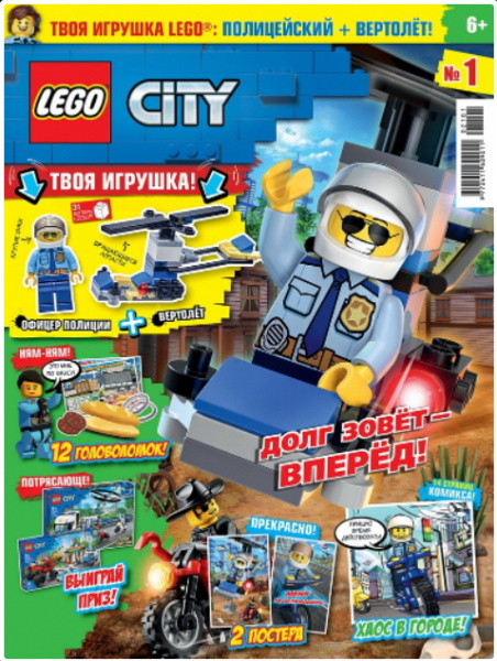 Журнал Lego City №01 (2021)
