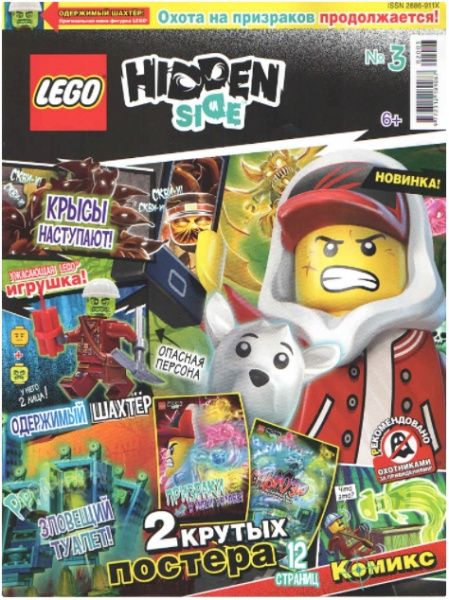 Журнал LEGO Hidden Side №3 (2020)