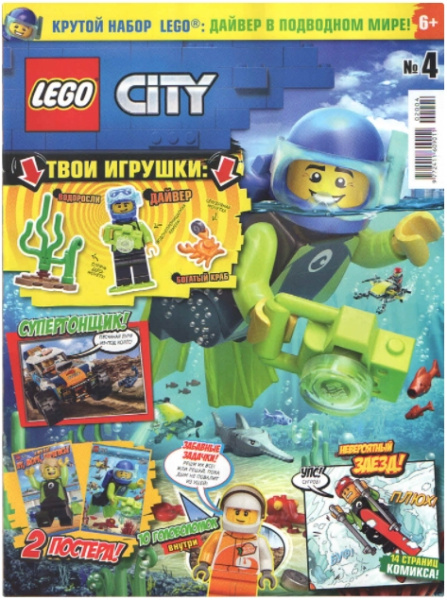 Журнал LEGO City №4 (2020)