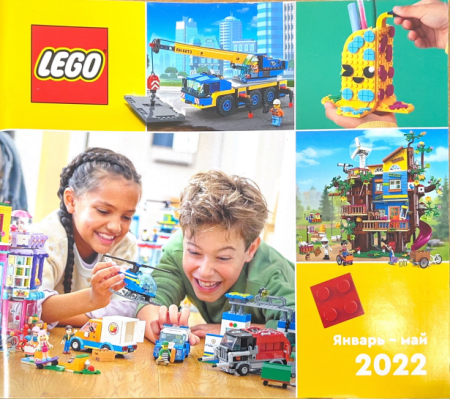 Каталог LEGO 2022 года Январь - Май