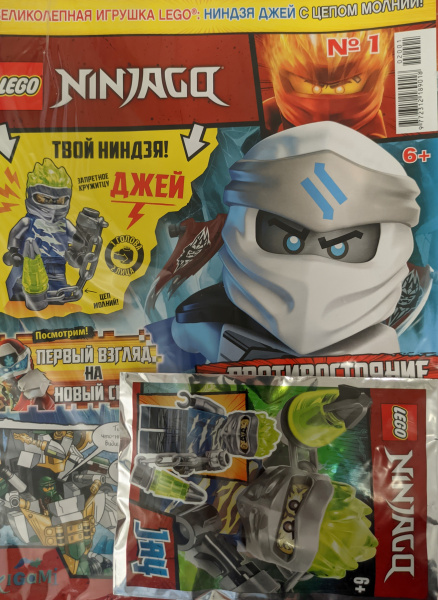 Журнал LEGO Ninjago №1 (02001)
