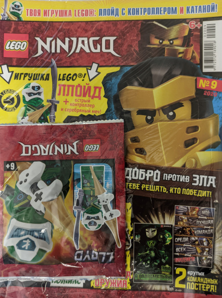 Журнал LEGO Ninjago №9 (02009)