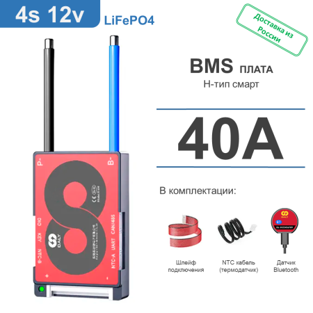 Плата Daly BMS (H-тип СМАРТ): LiFePO4 4S 12V 40A