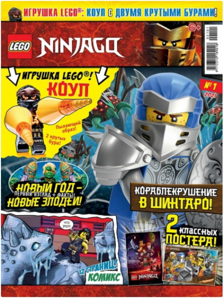 Журнал LEGO Ninjago №01 2021
