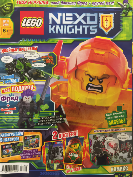 Комикс Lego Nexo Knights Двойные проблемы #4 2018