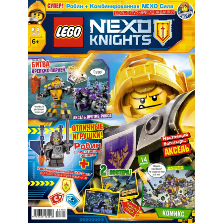 Комикс Lego Nexo Knights Битва крепких парней  #3 2017