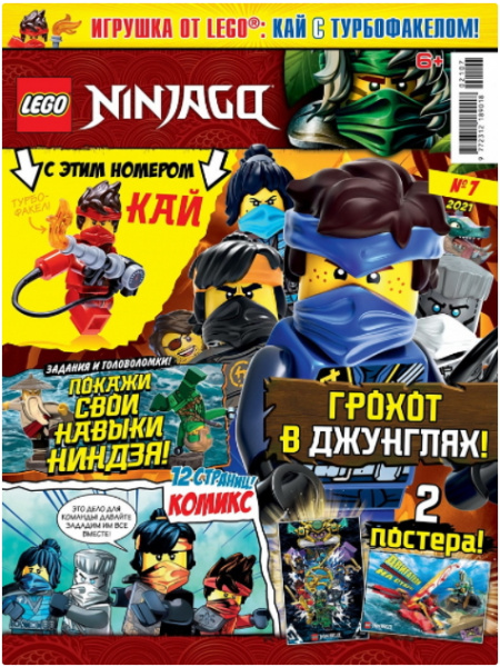 Журнал LEGO Ninjago №07 2021