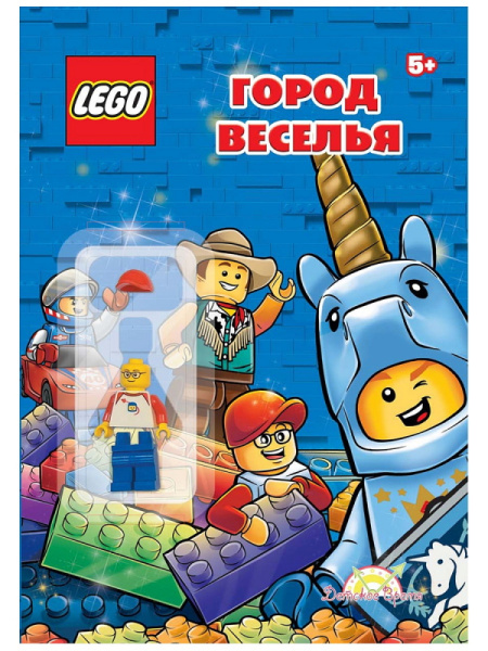 Книга с игрушкой LEGO Город веселья LABX-6809