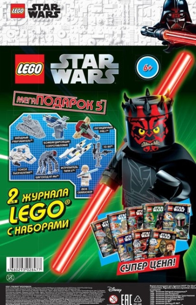 Журнал LEGO Star Wars МегаПодарок №5
