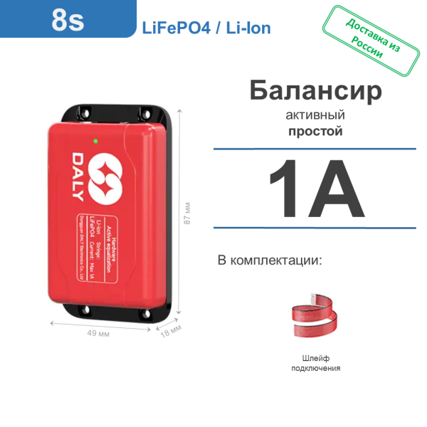 Балансир Daly (простой): LiFePO4 / Li-ion 8S 1A