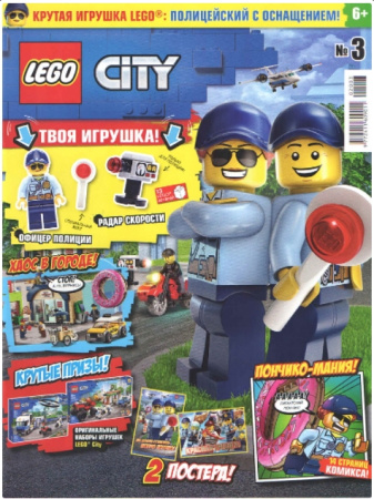 Журнал LEGO City №3 (2020)