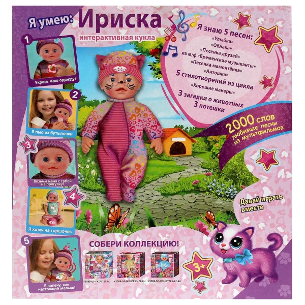 Пупс Карапуз Ириска Шаинский 339314 Y30BB-DP-KITTY-22-RU