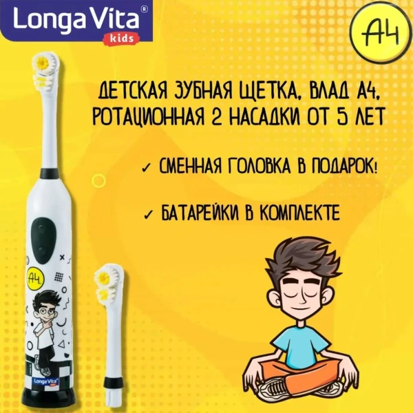 Зубная щетка Longa Vita Влад А4 ротационная 2 насадки с 5лет KWX1