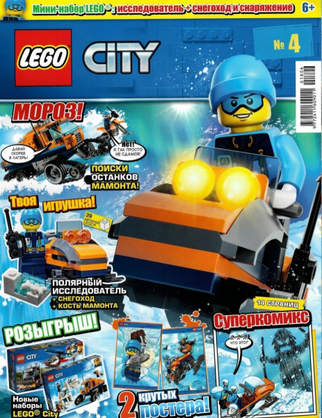 Журнал LEGO City №4