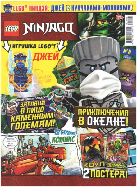 Журнал LEGO Ninjago №5 2021